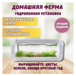 Гидропонная установка "Милашка"  стеллаж от "Народные семена" для выращивания микрозелени салатов дома в офисе кафе Народные семена