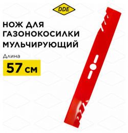 Нож для газонокосилки универсальный DDE MULCH 22"/57 см  мульчирующий