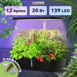 Умный сад с LED фитолампой  таймером и автополивом Classmark гидропоника гидропонная система для выращивания растений проращиватель семян