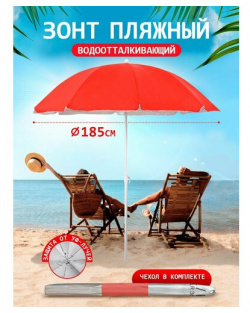 Зонт пляжный большой от солнца садовый дачный Babystyle 