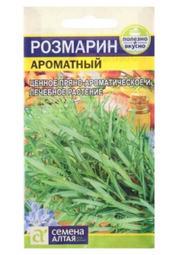 Семена Розмарин "Ароматный"  цп 0 03 г Алтая