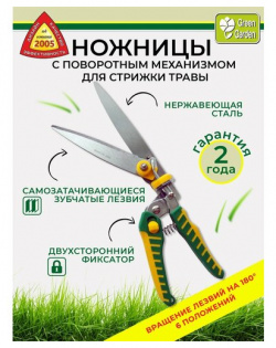 Ножницы для стрижки травы GREEN GARDEN 3112А 1 