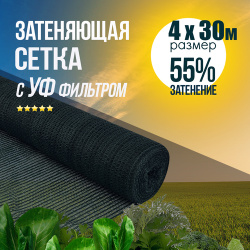 Сетка затеняющая (фасадная) 55% зеленая для растений  теплиц забора навеса от солнца огорода Ширина 4м 30м SADAK textile