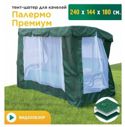 Тент шатер с сеткой для качелей Палермо премиум (240х144х180 см) зеленый JEONIX 