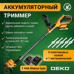 Триммер аккумуляторный DEKO DKTR21 2 аккумулятора  350 Вт 2А·ч 21 В с АКБ и ЗУ 14 5 см