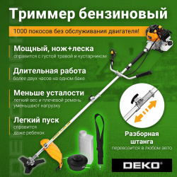 Триммер бензиновый DEKO DKTR52 (063 4254)  1 7 л с 42 см
