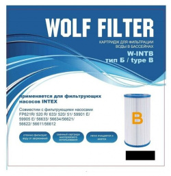 Картридж для очистки воды в бассейнах фильтрующих насосов INTEX  тип B 2 шт