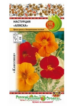 Семена  Цветы Настурция "Аляска" (1 5 г) Русский Огород