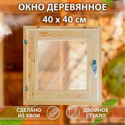 Окно  40×40см двойное стекло из хвои Добропаровъ Самыми надёжными для бани