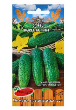 Семена Огурец "Коренастик"  F1 0 2 г Premium seeds
