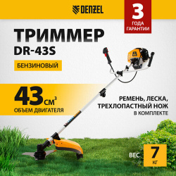 Триммер бензиновый Denzel DR 43S 43 см3  разъемная штанга состоит из 2 частей 96274