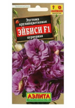 Семена Эустома "Эйбиси" F1 пурпурная крупноцветковая махровая  5шт Агрофирма аэлита
