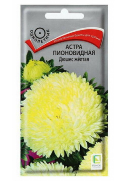 Семена цветов Астра пионовидная "Дюшес желтая" 0 3 г Поиск 