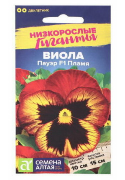 Семена цветов Виола "Пауэр Пламя"  F1 5 шт Алтая Артикул: 1370 294 Вес: 3 гр