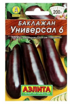 Семена баклажанов "Универсал 6" аэлита раннеспелые  высокоурожайные тонкокожие без горечи Агрофирма