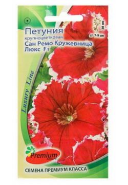 Семена цветов Петуния крупноцветковая Сан Ремо Кружевница F1  О 10 шт Premium seeds
