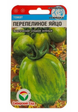 Семена Томат "Перепелиное яйцо"  20 шт Сибирский сад