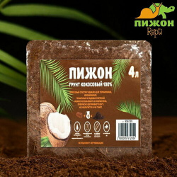 Субстрат кокосовый в брикете  100% торфа 4 л Пижон