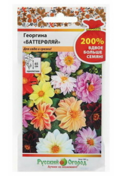 Семена цветов Георгина "Баттерфляй"  200% 0 5 г Русский огород