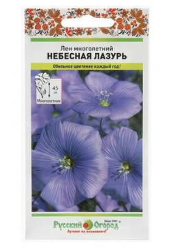Семена цветов Лен многолетний "Небесная лазурь"  0 5 г Русский огород