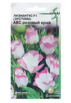 Семена цветов Лизиантус Дом семян Артикул: 2129 773  Вес: 3 гр