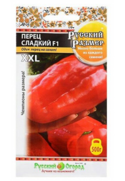Семена Перец сладкий "XXL" F1  серия Русский размер 12 шт (комплект из 32 шт) Огород