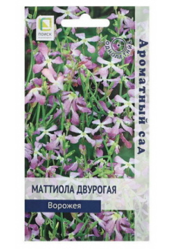 Семена цветов Маттиола двурогая "Ворожея"  0 3гр ПОИСК