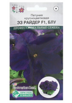 Семена Цветов Петуния крупноцветковая Ез Райдер Блу F1  10 драже Россия