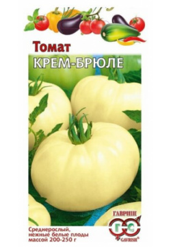 Семена  Томат "Крем брюле" позднеспелый (вес: 0 05 г) Гавриш