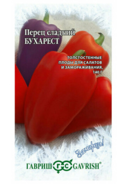 Семена  Гавриш Перец Бухарест 0 1 грамма