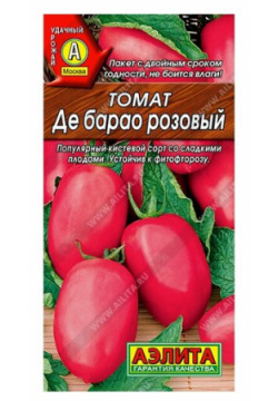 Томат Де Барао розовый (20 семян)  2 пакета Агрофирма АЭЛИТА