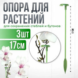 Опора для растений с кольцом  колышки садовые рассады орхидей комнатных цветов зеленая 17 см 3шт Агромадана