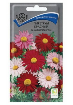 Семена цветов Пиретрум красный "Гиганты Робинсона" 0 2 г ПОИСК 