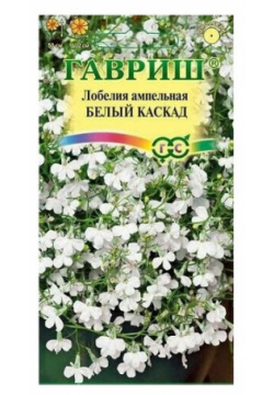 Семена  Лобелия "Белый каскад" ампельная (10 пакетов по 0 01 г) (количество товаров в комплекте: 10) Гавриш