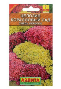 Семена цветов Целозия гребенчатая "Коралловый сад"  смесь окрасок О 0 2 г Агрофирма АЭЛИТА