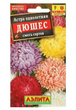 Семена Астра Дюшес  смесь окрасок 0 2 гр Агрофирма АЭЛИТА по типу:
