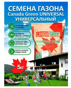 Газонная трава семена Канада Грин Универсальный Universal 5 кг/ райграс  тимофеевка овсяница газона ИП Савин С В