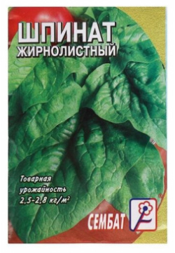 Семена шпинат "Жирнолистный"  3 г СЕМБАТ В комплекте 1 шт Раннеспелый сорт