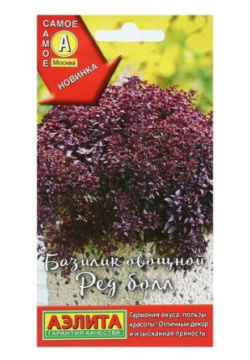 Семена Базилик овощной "Ред болл"  0 3 г Агрофирма АЭЛИТА