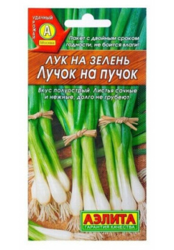 Семена Лук на зелень "Лучок пучок"  0 5 г Агрофирма АЭЛИТА