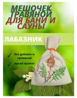 Мешочек травяной RUШER 0208823507 "Лабазник" Rusher 