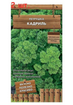 Семена Петрушка Кадриль  2 г (2 шт ) Нет бренда Отличный вкус
