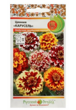 Семена цветов Цинния "Карусель"  смесь 0 3 г Русский Огород
