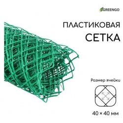 Сетка садовая  0 5 × м ячейка ромб 40 мм пластиковая зелёная Greengo