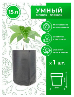 Горшок тканевый (мешок горшок) для растений Magic Plant 15 литров Текстильный