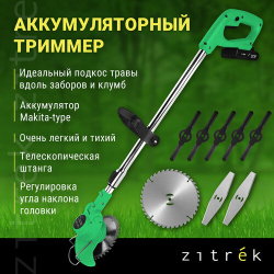 Триммер аккумуляторный Zitrek GreenCut 20  1 5А·ч В с АКБ и ЗУ 15 см