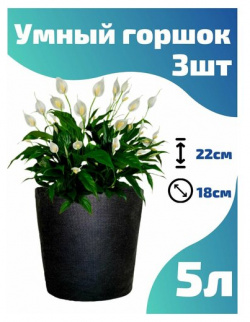 Горшок текстильный для рассады  растений цветов Smart Pot 5 л 3 шт