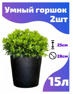 Горшок текстильный для рассады  растений цветов Smart Pot 15 л 2 шт