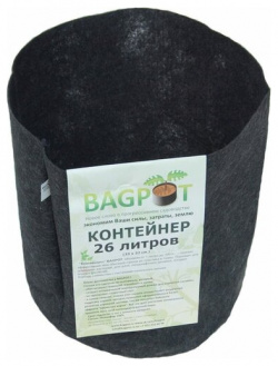 Горшок тканевый (мешок горшок) для растений BagPot  26 л 1 шт