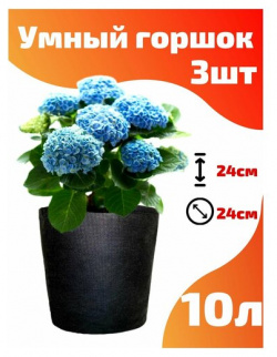 Горшок текстильный для рассады  растений цветов Smart Pot 10 л 3 шт